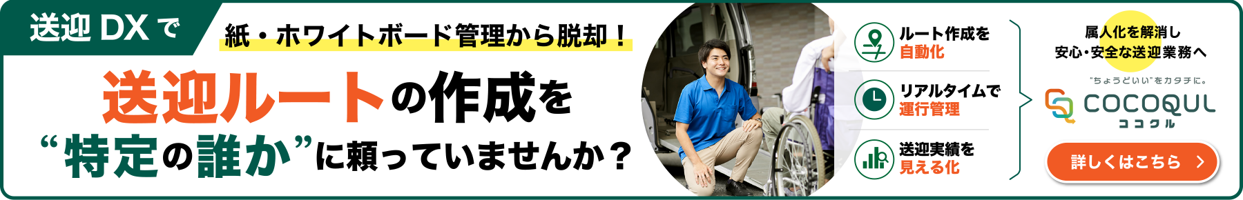 送迎支援サービス
